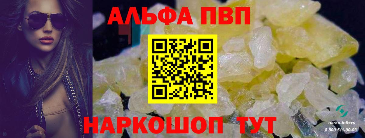 А ПВП мука  Альфа ПВП VHQ  A-PVP  Якутск  Вход с VPN 