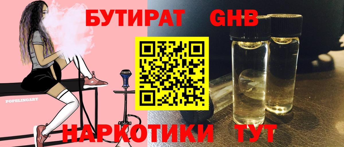 Бутират 1.4BDO Якутск