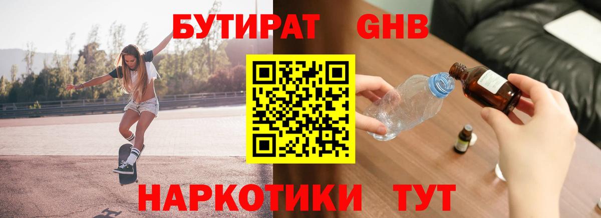 Бутират буратино  Вход с VPN  Бутират  Якутск 