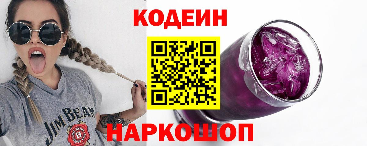 Кодеиновый сироп Lean напиток Lean (лин) Якутск