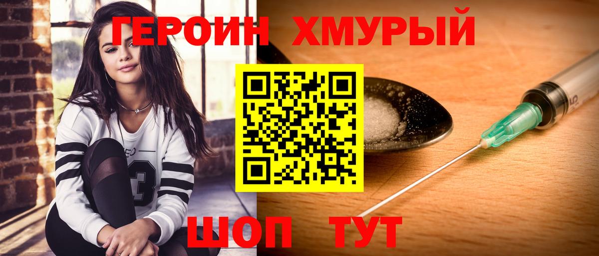 Героин гречка Якутск