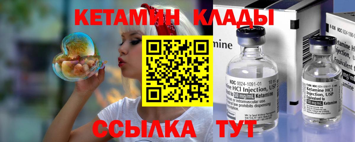 Якутск  КЕТАМИН ketamine  Вход с VPN 