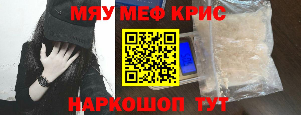 Мефедрон кристаллы Якутск