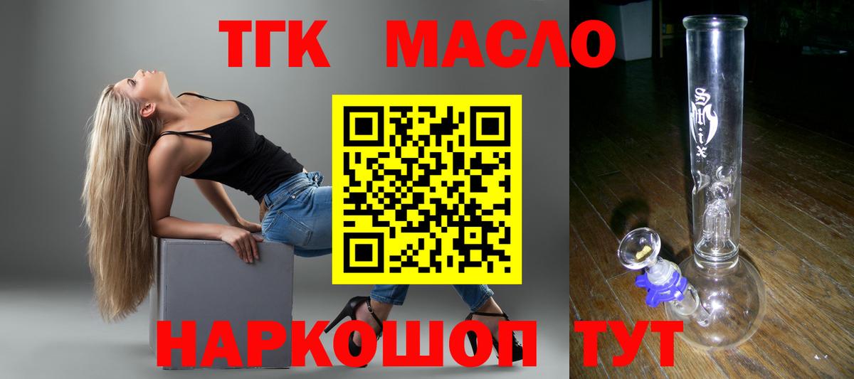 Дистиллят ТГК THC oil Якутск